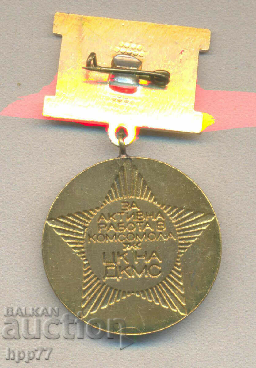 A rare award badge for Active Work in the Komsomol Central Committee of the DKMS with price 5.00 BGN | € 2.56 A rare award badge for Active Work in the Komsomol Central Committee of the DKMS with price 5.00 BGN | € 2.56