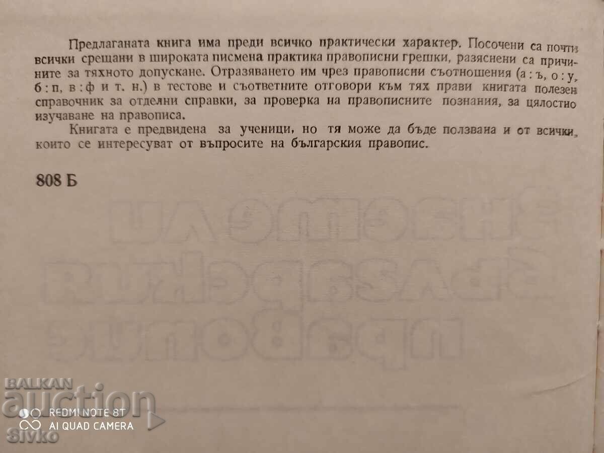 Do you know the Bulgarian spelling, Mosko Moskov, first edition with price 2.99 BGN | € 1.53