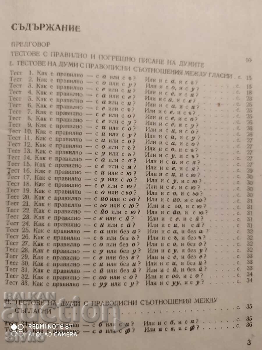 Auction  Do you know the Bulgarian spelling, Mosko Moskov, first edition