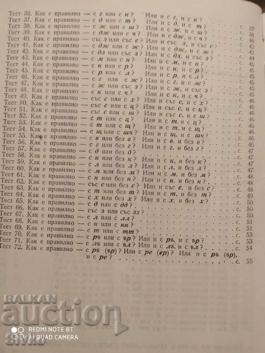 Livrarea Cunoașteți ortografia bulgară, Mosko Moskov, prima ediție