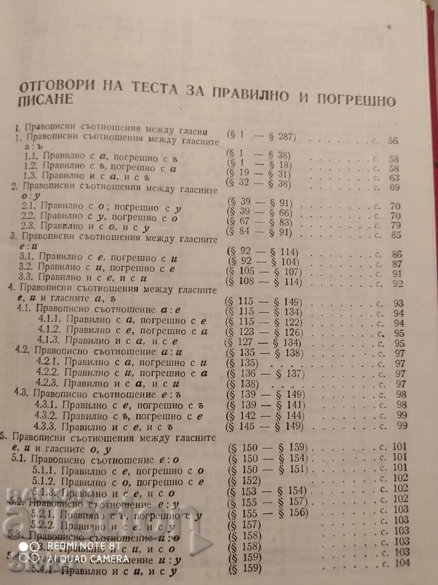 Do you know the Bulgarian spelling, Mosko Moskov, first edition - 5