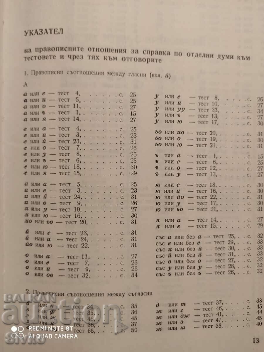 Cunoașteți ortografia bulgară, Mosko Moskov, prima ediție - 6