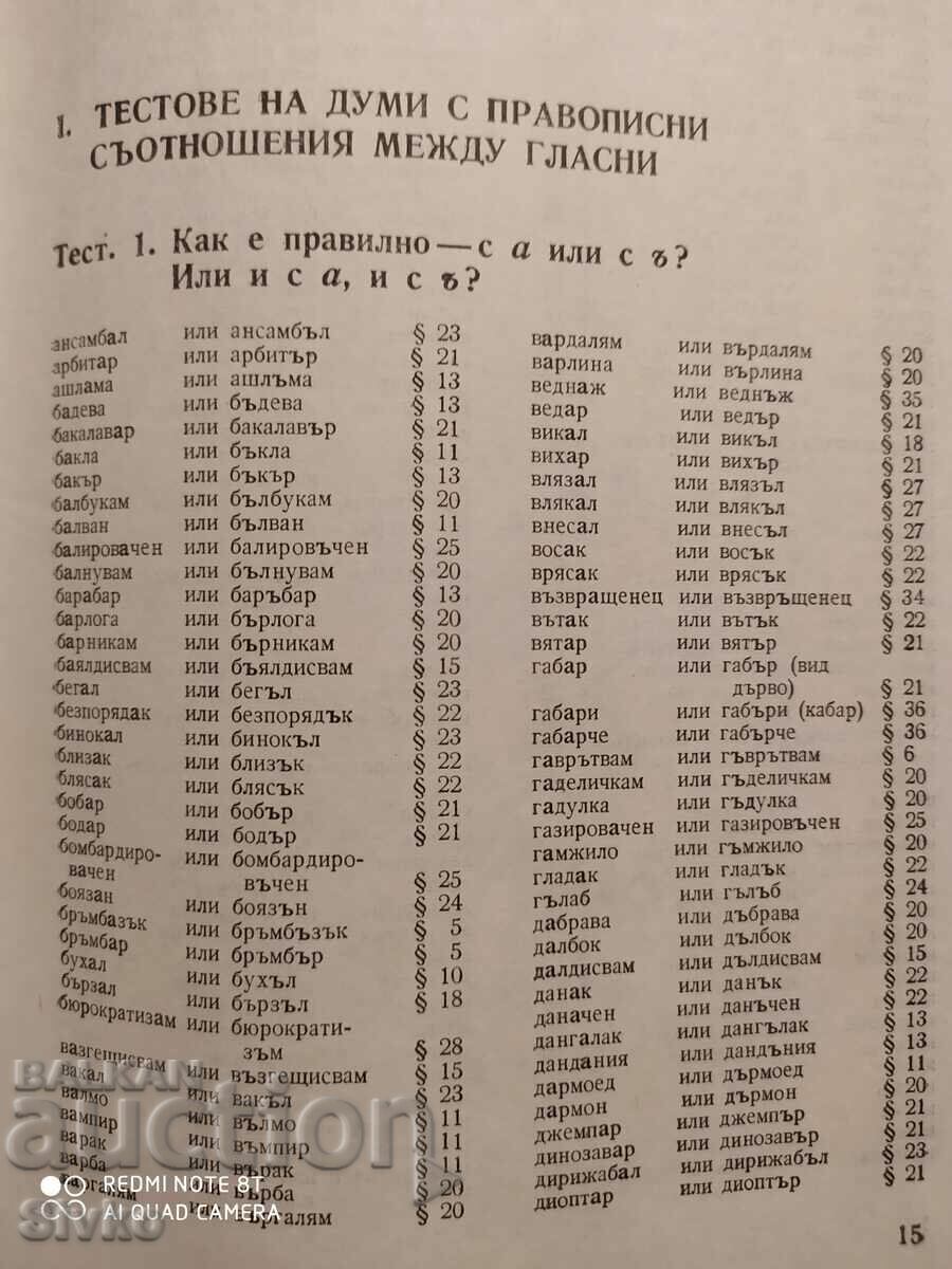 Do you know the Bulgarian spelling, Mosko Moskov, first edition - 7