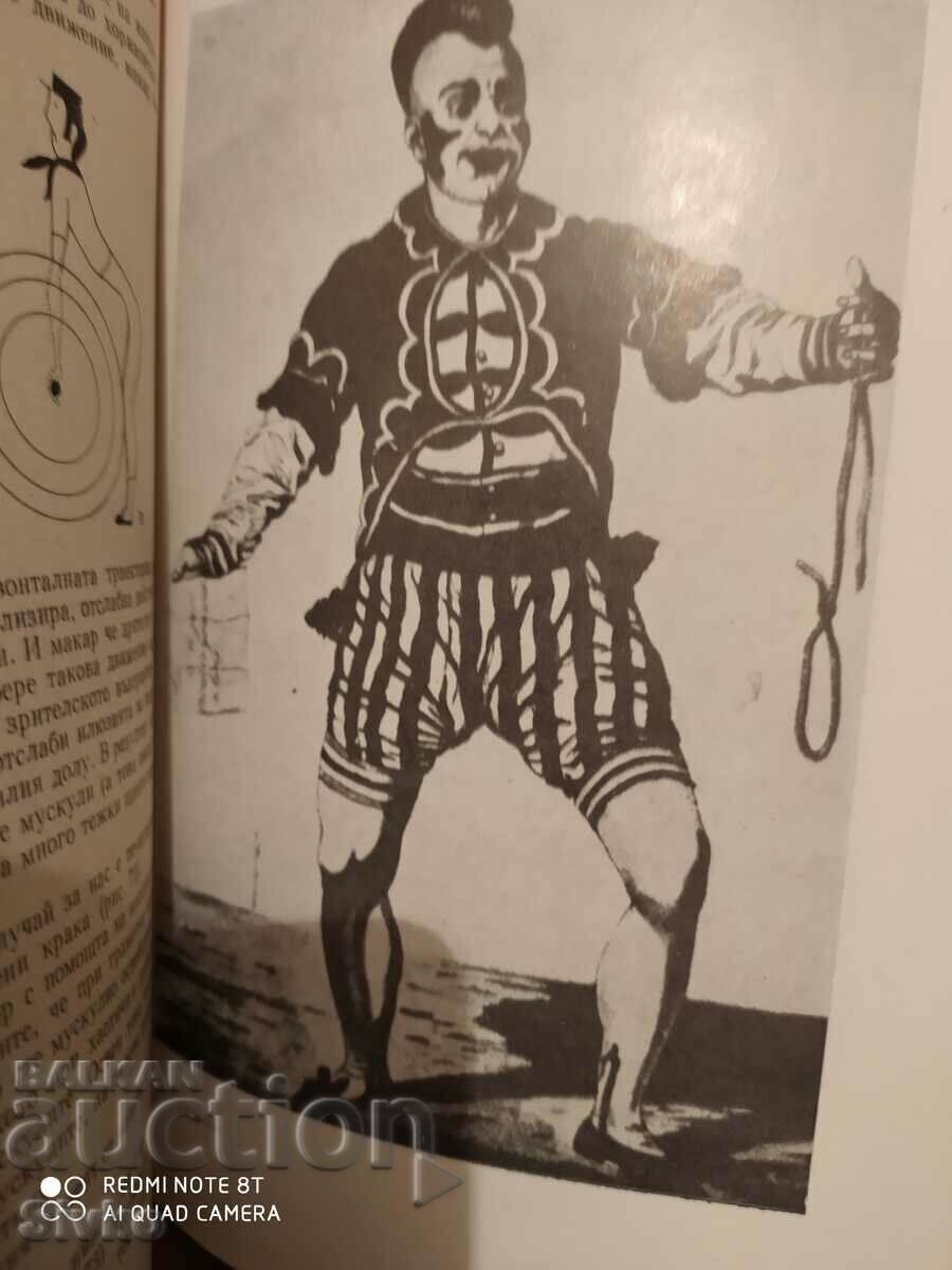 The art of pantomime, Vasil Injev, many photos with price 9.99 BGN | € 5.11 The art of pantomime, Vasil Injev, many photos with price 9.99 BGN | € 5.11