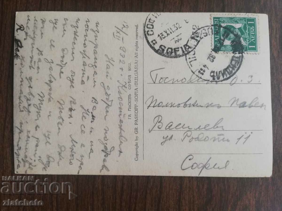 Postal card Kingdom of Bulgaria - Kyustendil - 5 Postal card Kingdom of Bulgaria - Kyustendil - 5