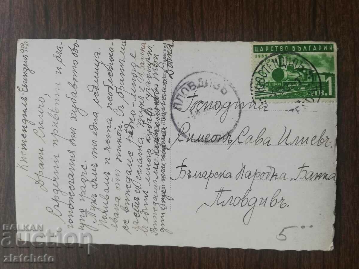 Postal card Kingdom of Bulgaria - Kyustendil - 5 Postal card Kingdom of Bulgaria - Kyustendil - 5