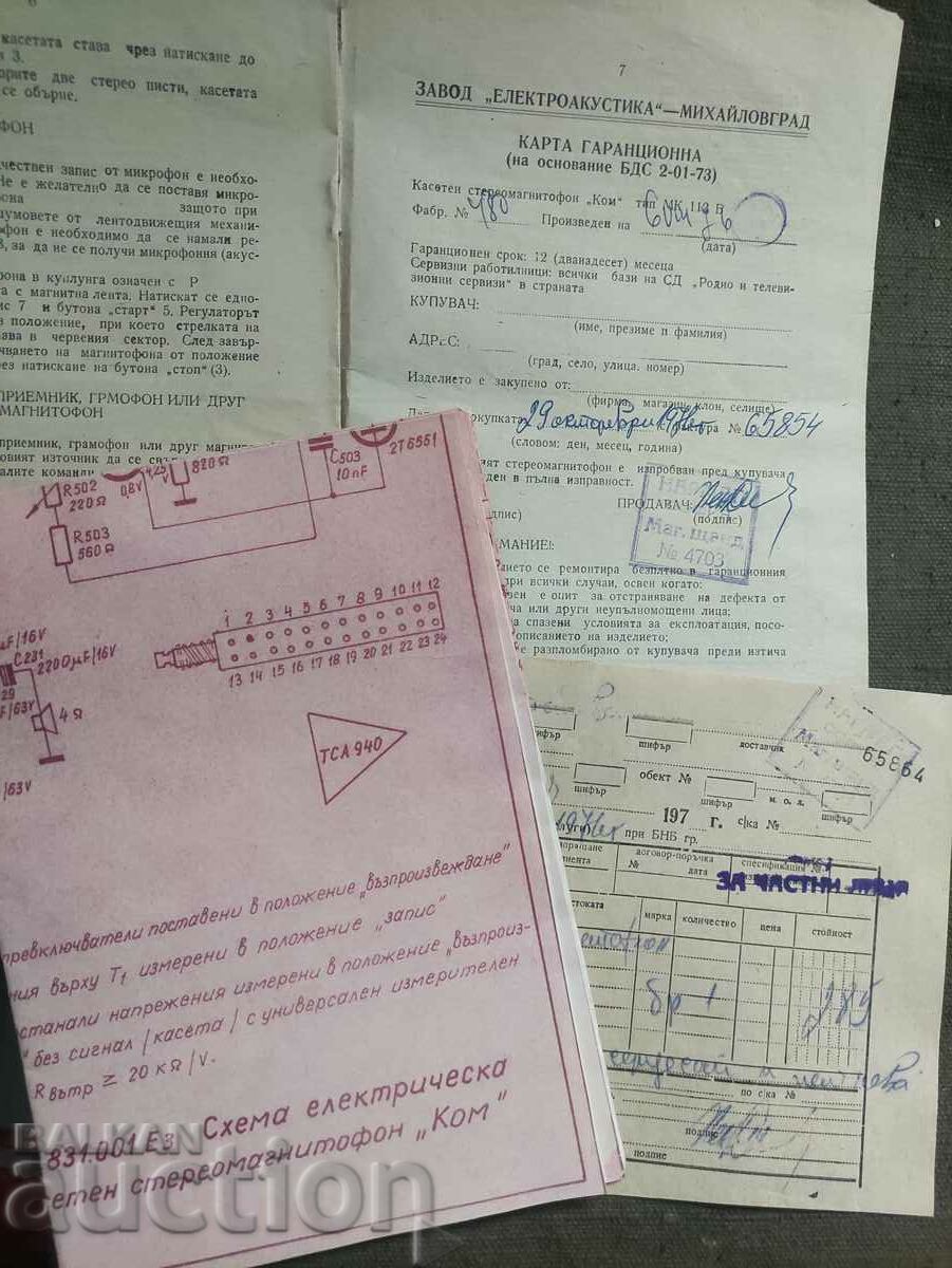 στερεοφωνικό μαγνητόφωνο "Kom" - περιγραφή, διάγραμμα, τιμολόγιο, εγγύηση με τιμή 50.00 BGN | € 25.56 στερεοφωνικό μαγνητόφωνο "Kom" - περιγραφή, διάγραμμα, τιμολόγιο, εγγύηση με τιμή 50.00 BGN | € 25.56