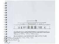 Български архитектурен модернизъм / Bulgarian Modernist Arch