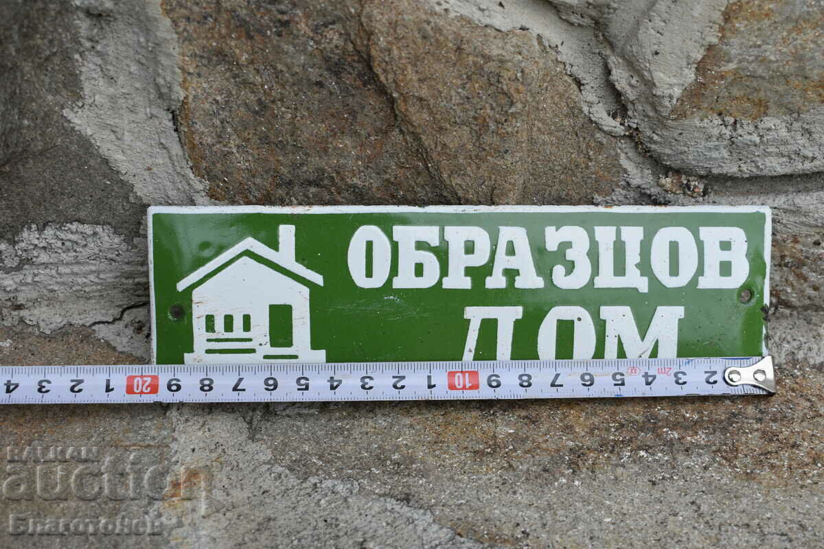 Аукцион Емайлирана табела образцов дом