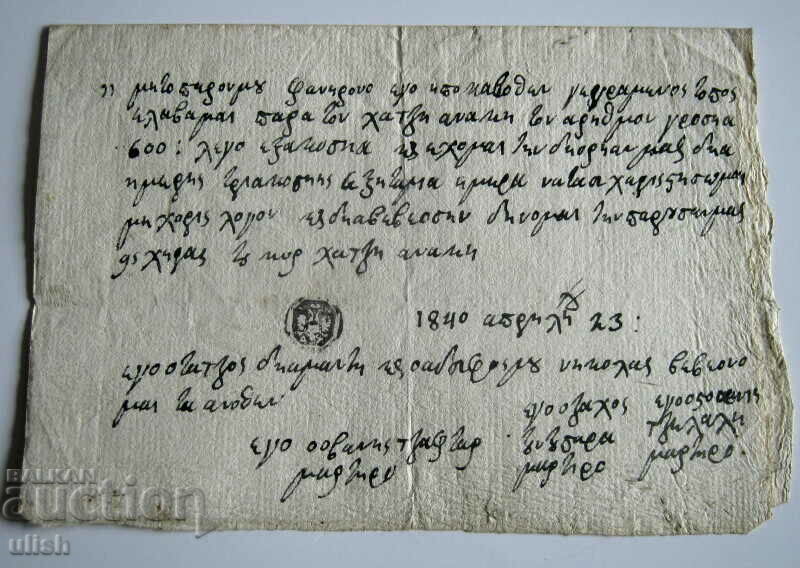 Vechi document ștampila notarial 1840