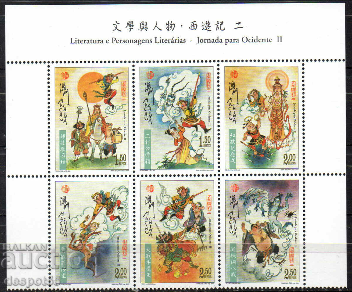2007 Macao. Literatura și personajele ei - Călătorie în Occident