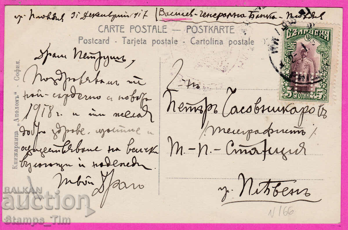 N166 / Bulgaria 1917 Perfina BGB - not used as intended with price 150.00 BGN | € 76.69