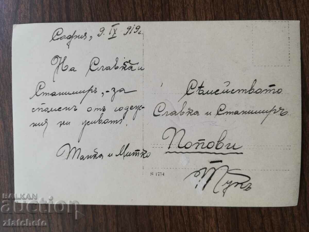 Auction Old photo Kingdom of Bulgaria - Popovi family 1919 Auction Old photo Kingdom of Bulgaria - Popovi family 1919