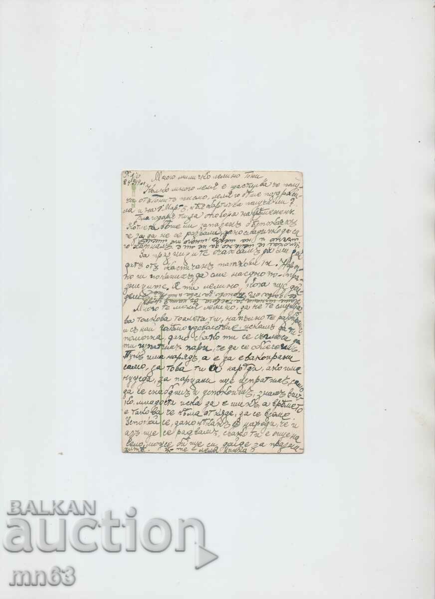 Greeting card - 1944 with price 5.00 BGN | € 2.56 Greeting card - 1944 with price 5.00 BGN | € 2.56