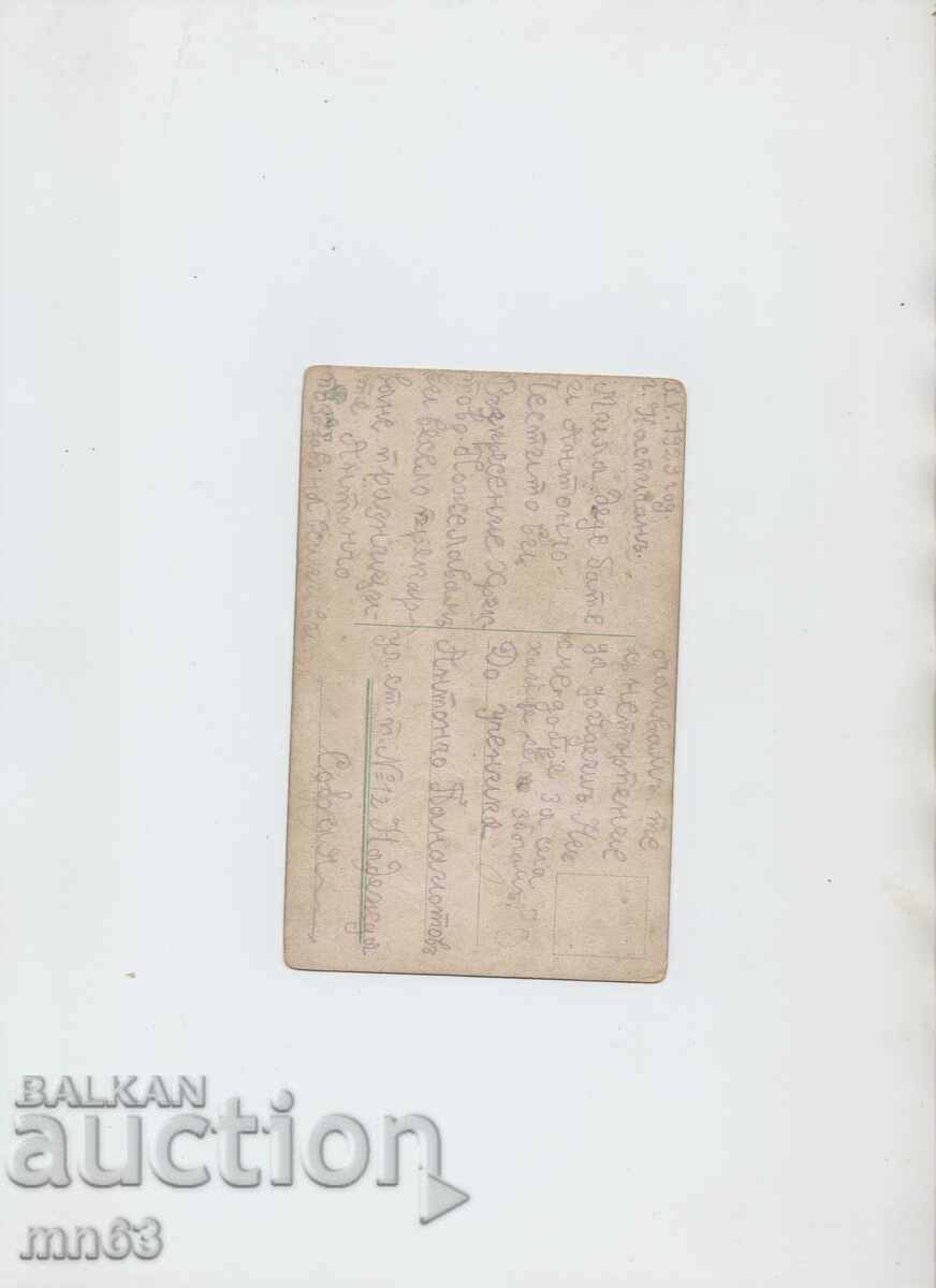 Greeting card - 1929 with price 5.00 BGN | € 2.56 Greeting card - 1929 with price 5.00 BGN | € 2.56