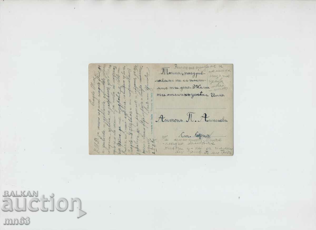 Greeting card - 1929 with price 5.00 BGN | € 2.56 Greeting card - 1929 with price 5.00 BGN | € 2.56