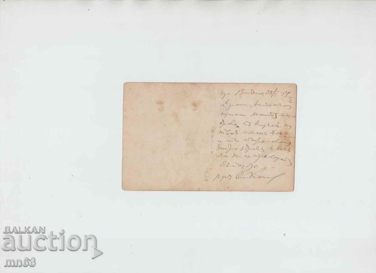 Greeting card - 1927 with price 5.00 BGN | € 2.56 Greeting card - 1927 with price 5.00 BGN | € 2.56