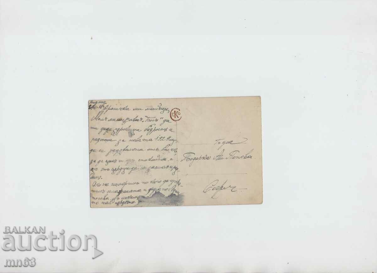 Greeting card - 1928 with price 5.00 BGN | € 2.56 Greeting card - 1928 with price 5.00 BGN | € 2.56