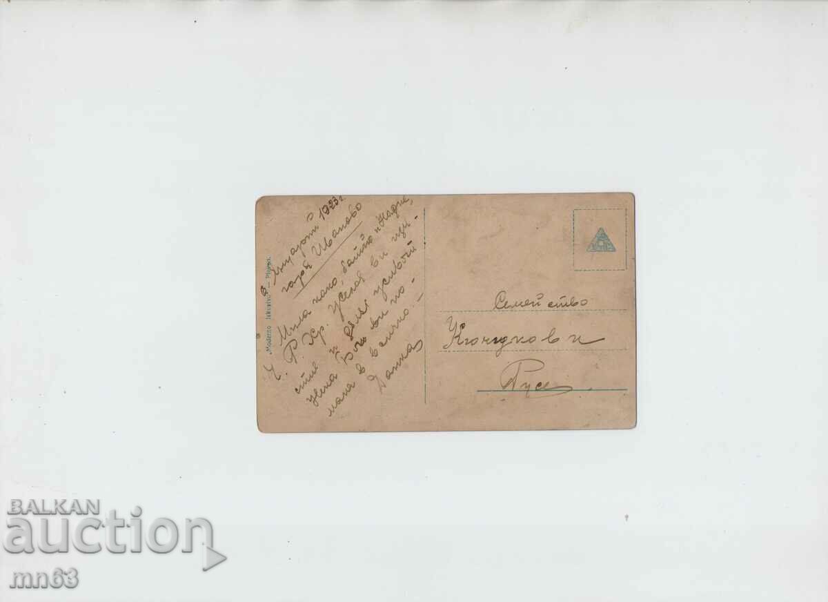 Greeting card - 1923 with price 5.00 BGN | € 2.56 Greeting card - 1923 with price 5.00 BGN | € 2.56