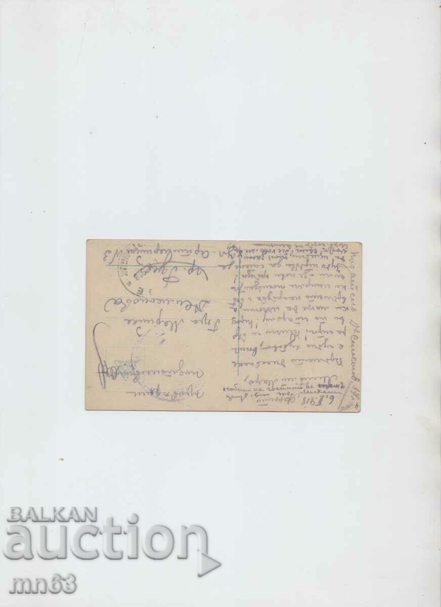 Ευχετήρια κάρτα - 1918 με τιμή 6.00 BGN | € 3.07 Ευχετήρια κάρτα - 1918 με τιμή 6.00 BGN | € 3.07