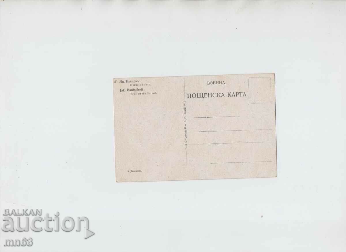 στρατιωτική κάρτα- με τιμή 10.00 BGN | € 5.11 στρατιωτική κάρτα- με τιμή 10.00 BGN | € 5.11