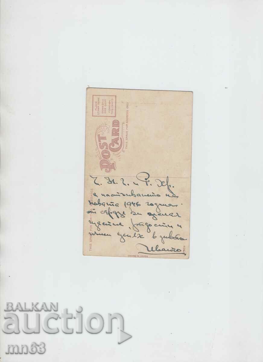 Greeting Christmas card - 1946 with price 5.00 BGN | € 2.56 Greeting Christmas card - 1946 with price 5.00 BGN | € 2.56
