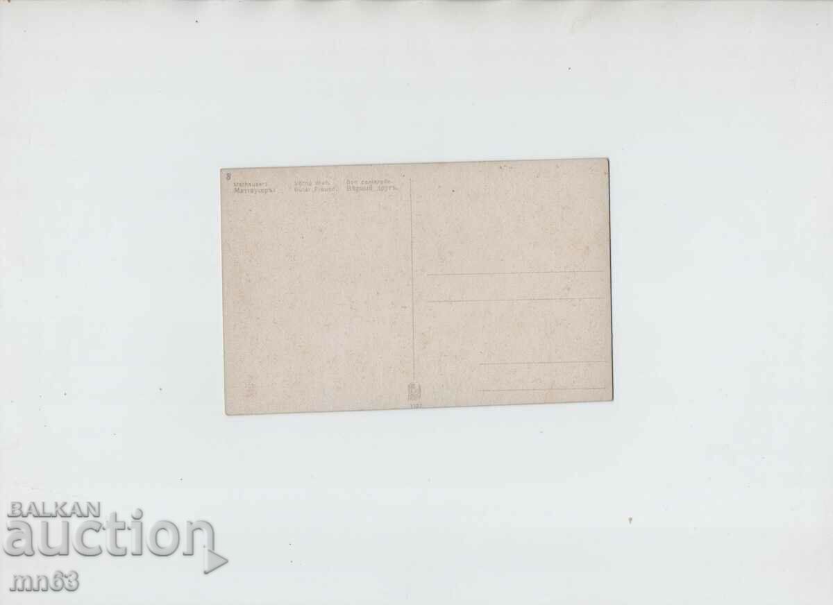 Military card with price 15.00 BGN | € 7.67 Military card with price 15.00 BGN | € 7.67