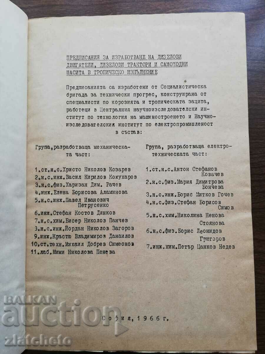 Auction Regulations for the manufacture of diesel engines, diesel.. Auction Regulations for the manufacture of diesel engines, diesel..