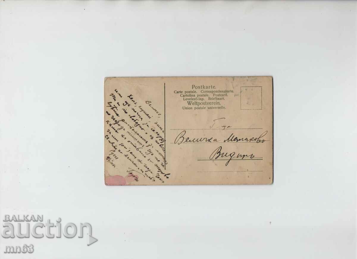 Greeting card - 1906 with price 15.00 BGN | € 7.67 Greeting card - 1906 with price 15.00 BGN | € 7.67