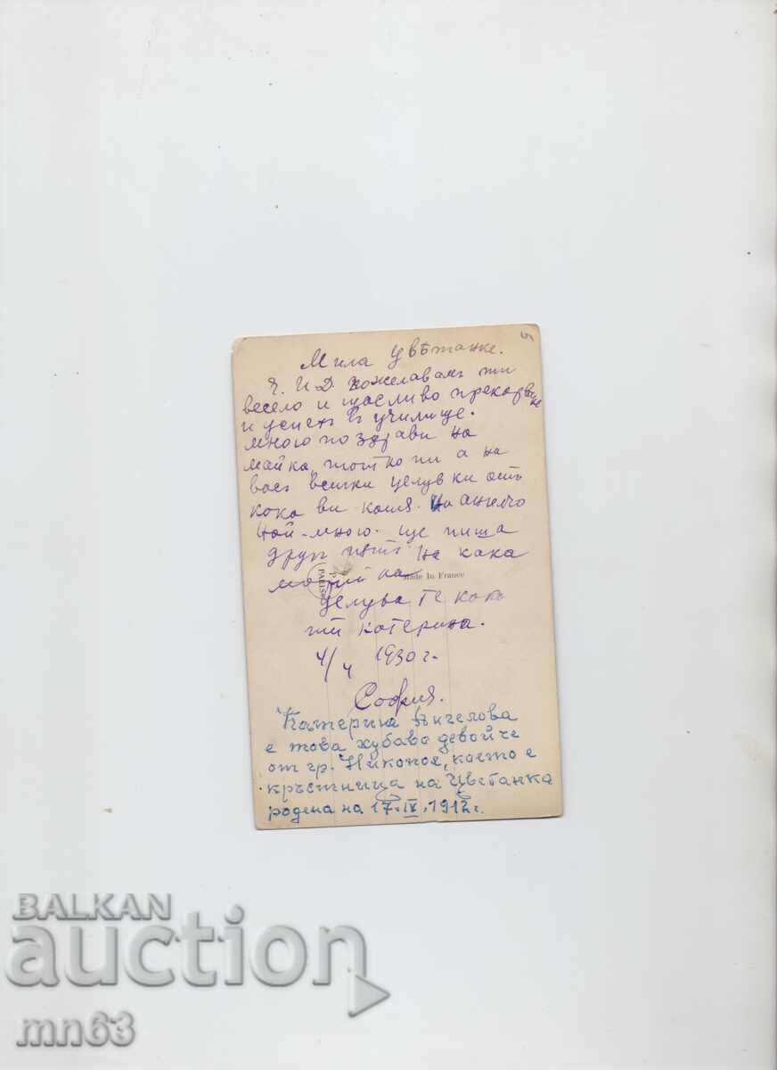 Greeting card - 1930 with price 12.00 BGN | € 6.14 Greeting card - 1930 with price 12.00 BGN | € 6.14