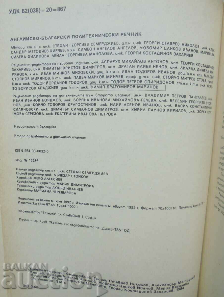 English-Bulgarian Polytechnic Dictionary 1992 with price 15.00 BGN | € 7.67 English-Bulgarian Polytechnic Dictionary 1992 with price 15.00 BGN | € 7.67