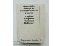 Αγγλικό-Βουλγαρικό Πολυτεχνικό Λεξικό 1992