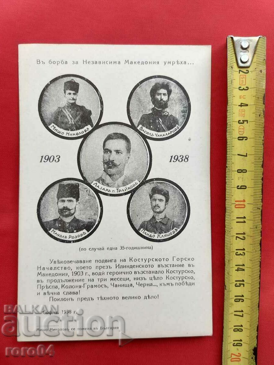 THEY DIED IN THE FIGHT FOR INDEPENDENT MACEDONIA... with price 144.00 BGN | € 73.63