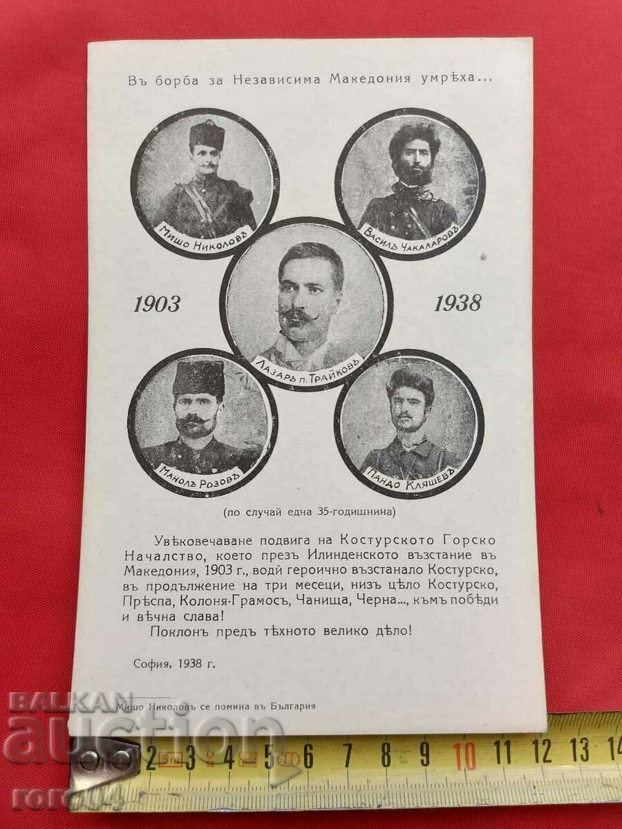 Auction  THEY DIED IN THE FIGHT FOR INDEPENDENT MACEDONIA...