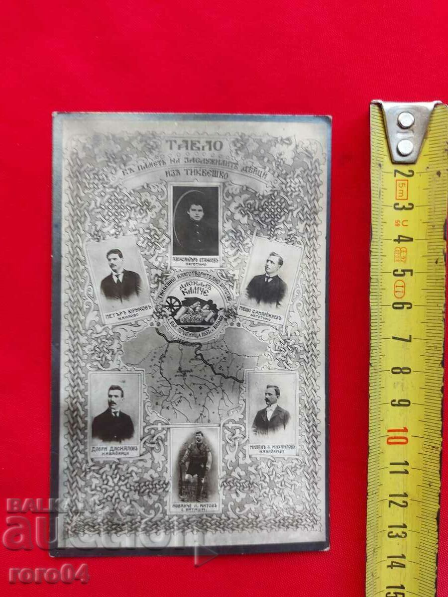 VMORO - VOYVODI - TIKVESHKO with price 72.00 BGN | € 36.81