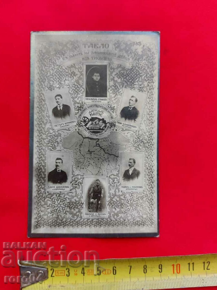 Auction  VMORO - VOYVODI - TIKVESHKO