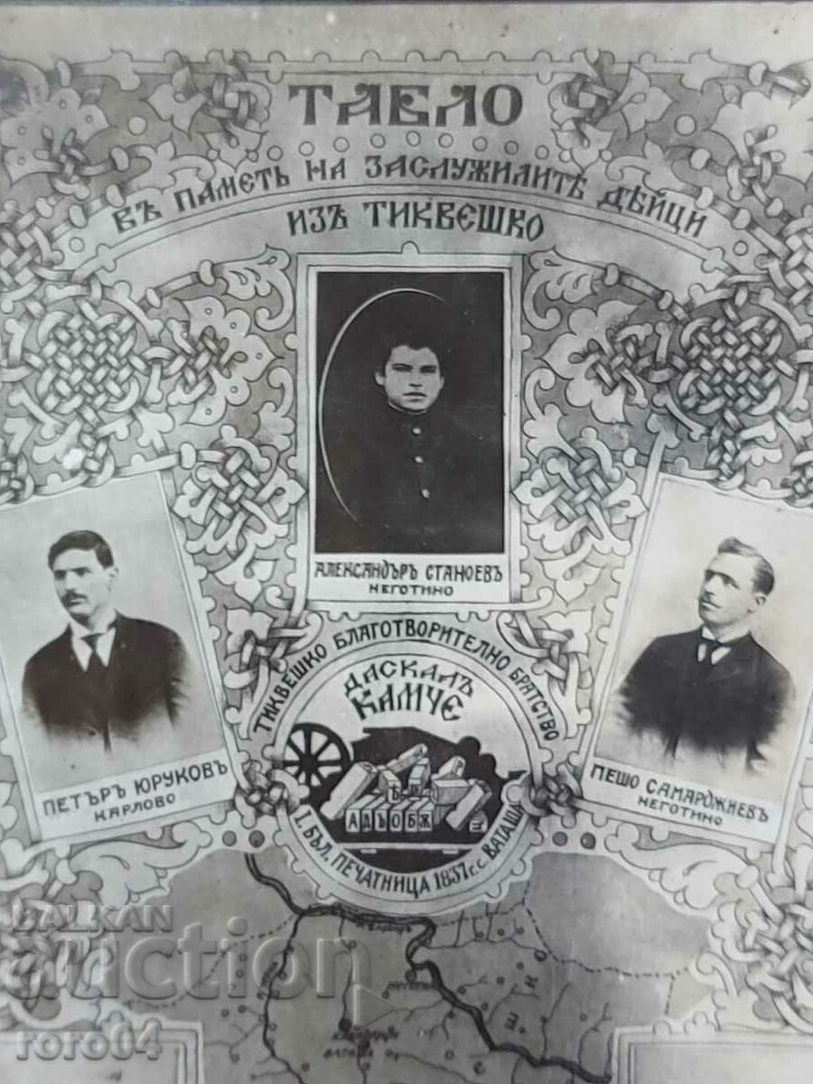 VMORO - VOYVODI - TIKVESHKO - 5