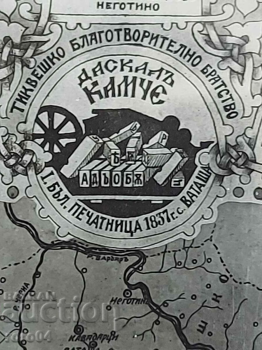 VMORO - VOYVODI - TIKVESHKO - 7