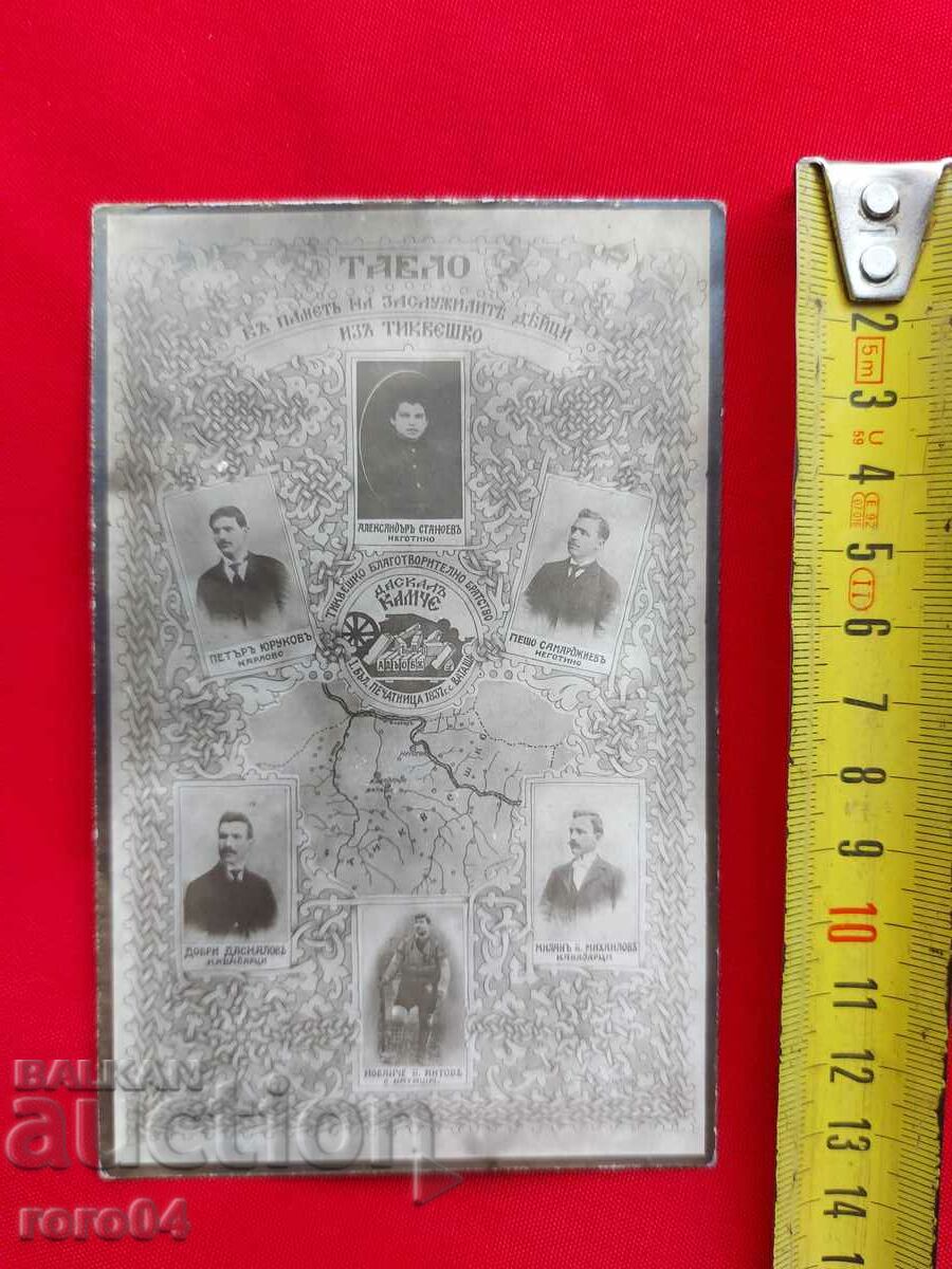 VMORO - VOYVODI - TIKVESHKO with price 72.00 BGN | € 36.81 VMORO - VOYVODI - TIKVESHKO with price 72.00 BGN | € 36.81