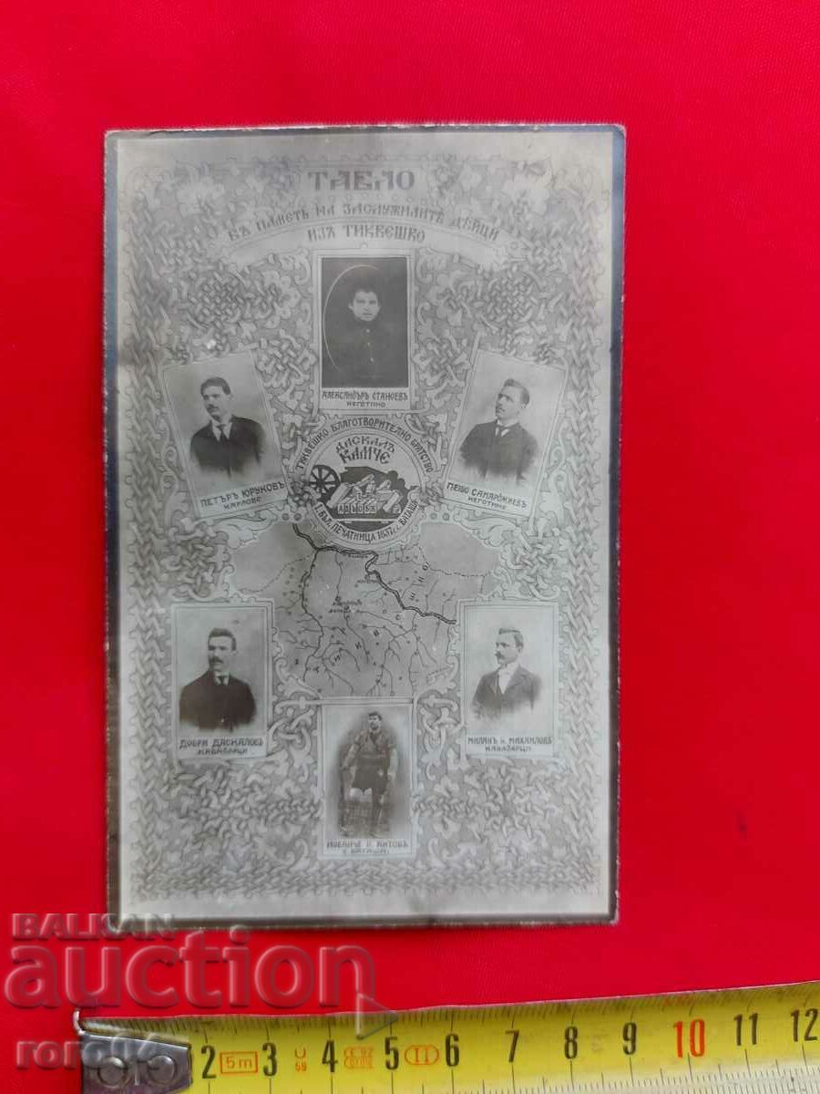 Licitație VMORO - VOYVODI - TIKVESHKO