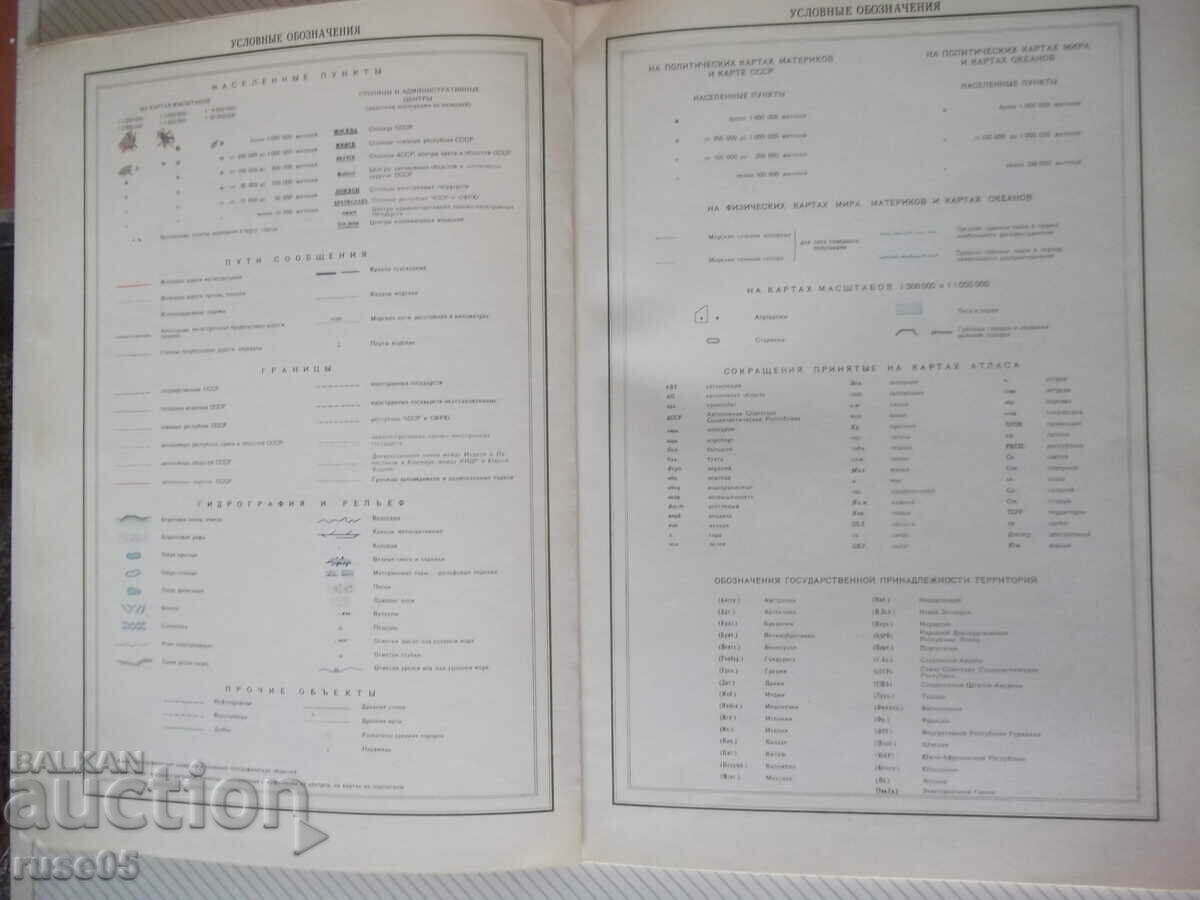 Licitație Cartea „Atlasul păcii – Africa – M. Svinarenko” – 38 pagini.