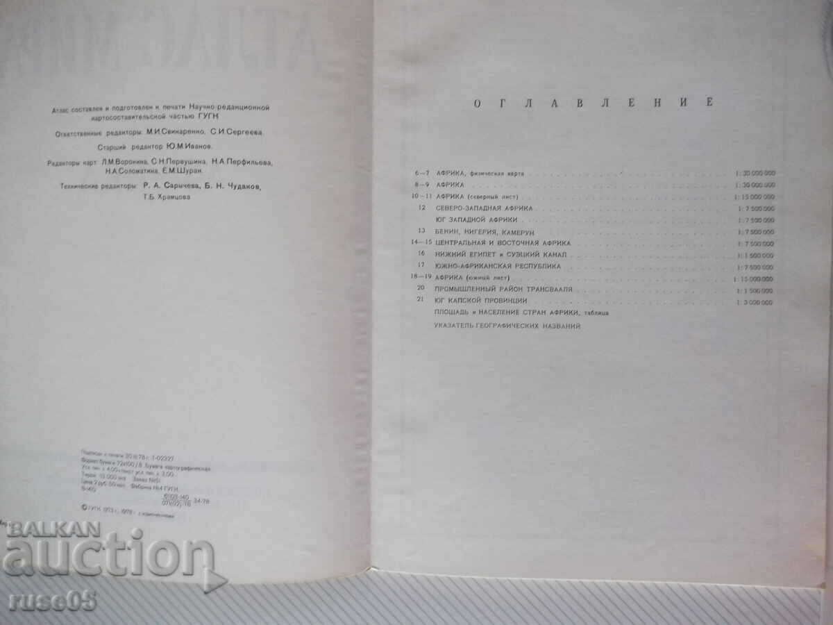 Βιβλίο "Άτλας της ειρήνης - Αμερική - Μ. Σβιναρένκο" - 68 σελίδες. με τιμή 5.00 BGN | € 2.56