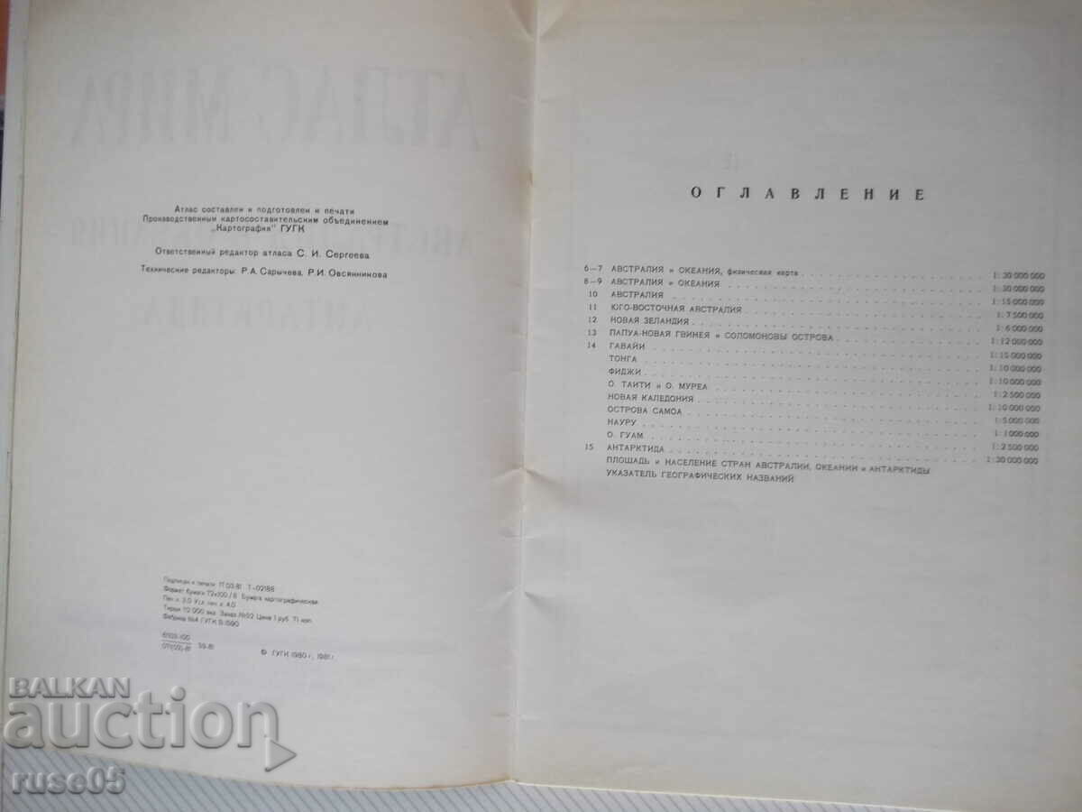 Βιβλίο "Άτλαντας ειρήνη - Αυστρία και Ωκεανία. Ανταρκτική - Σ. Σεργκέεβα" - 24 σελ. με τιμή 5.00 BGN | € 2.56 Βιβλίο "Άτλαντας ειρήνη - Αυστρία και Ωκεανία. Ανταρκτική - Σ. Σεργκέεβα" - 24 σελ. με τιμή 5.00 BGN | € 2.56