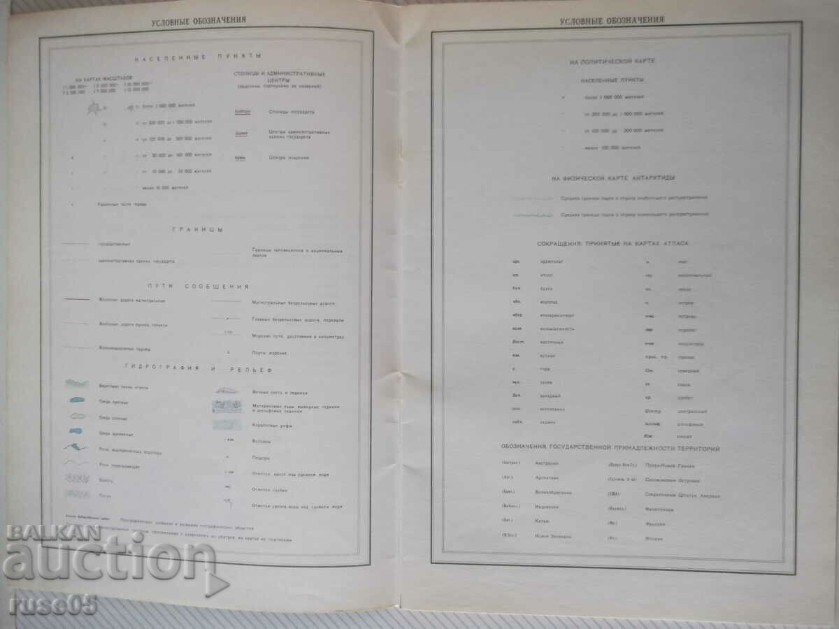 Δημοπρασία Βιβλίο "Άτλαντας ειρήνη - Αυστρία και Ωκεανία. Ανταρκτική - Σ. Σεργκέεβα" - 24 σελ. Δημοπρασία Βιβλίο "Άτλαντας ειρήνη - Αυστρία και Ωκεανία. Ανταρκτική - Σ. Σεργκέεβα" - 24 σελ.