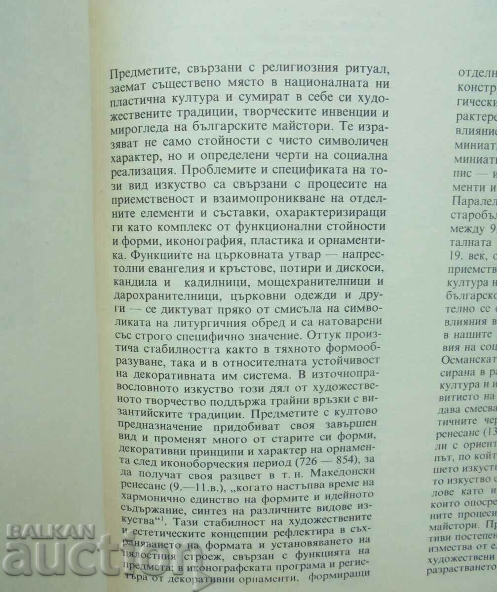 24 utensils from the Rila Monastery - Elena Genova 1988 with price 13.00 BGN | € 6.65 24 utensils from the Rila Monastery - Elena Genova 1988 with price 13.00 BGN | € 6.65
