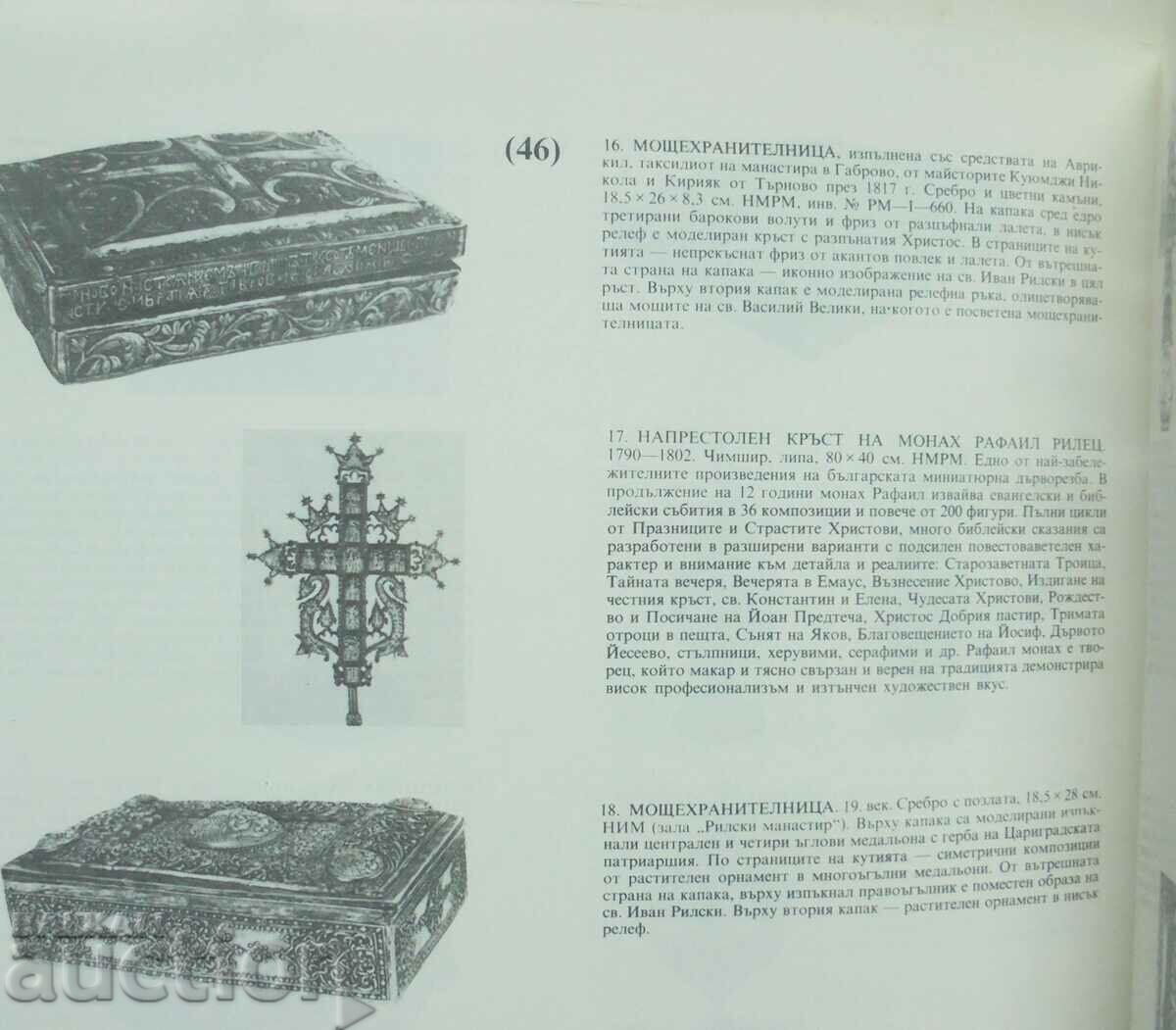 Delivery of 24 utensils from the Rila Monastery - Elena Genova 1988 Delivery of 24 utensils from the Rila Monastery - Elena Genova 1988