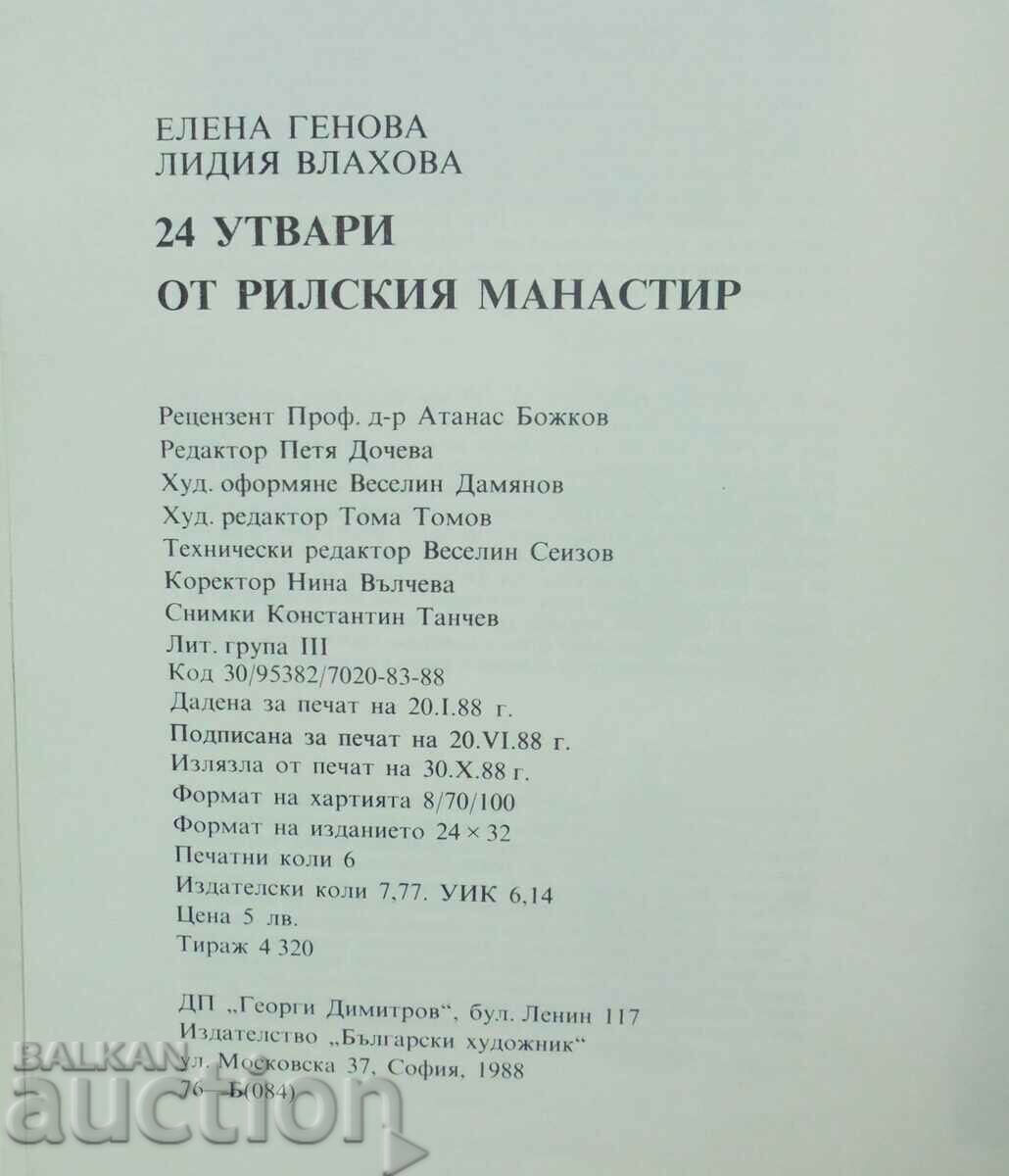 24 utensils from the Rila Monastery - Elena Genova 1988 - 5 24 utensils from the Rila Monastery - Elena Genova 1988 - 5