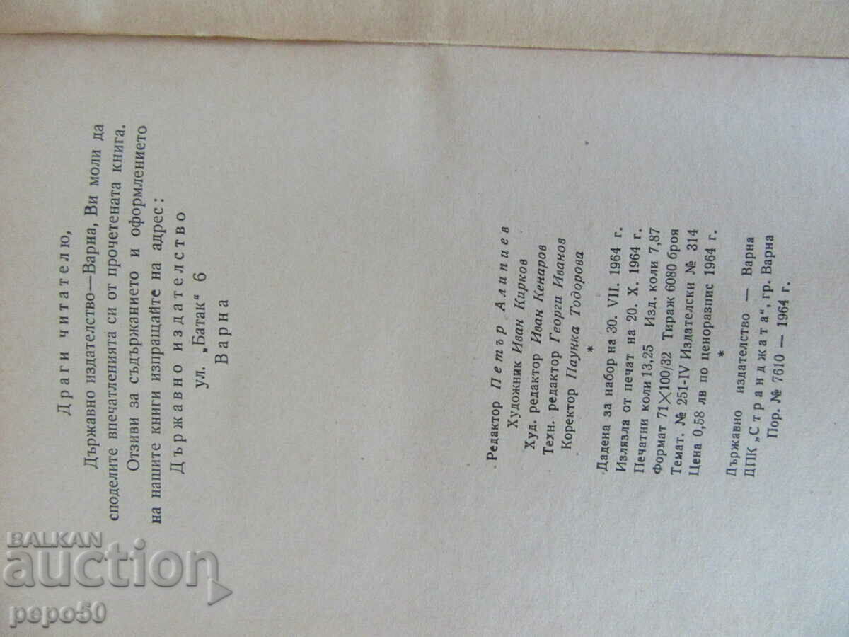 Livrarea STRĂINUL - Tatăl Lyuben Dilov - 1964.