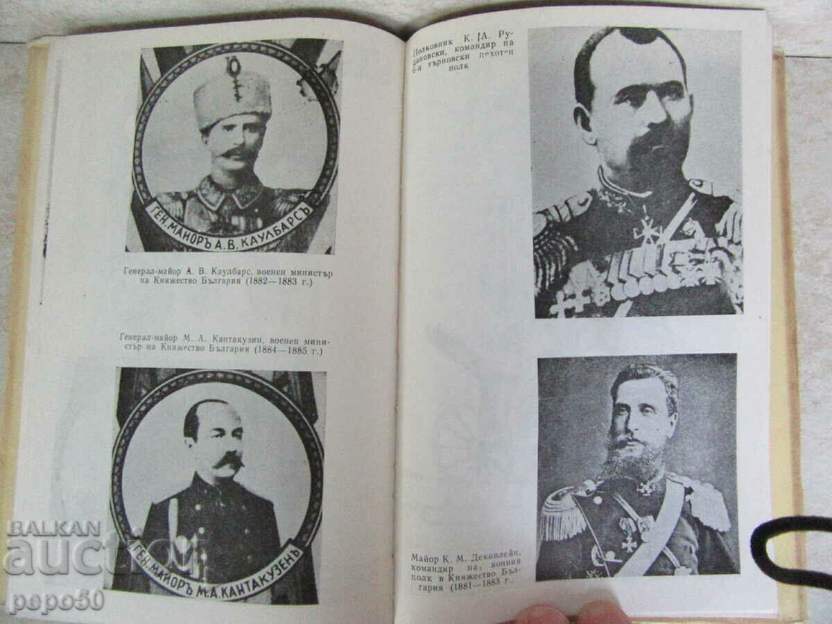 Livrarea PROFESORI RUSI AI MILITAREI BULGARE - 1977