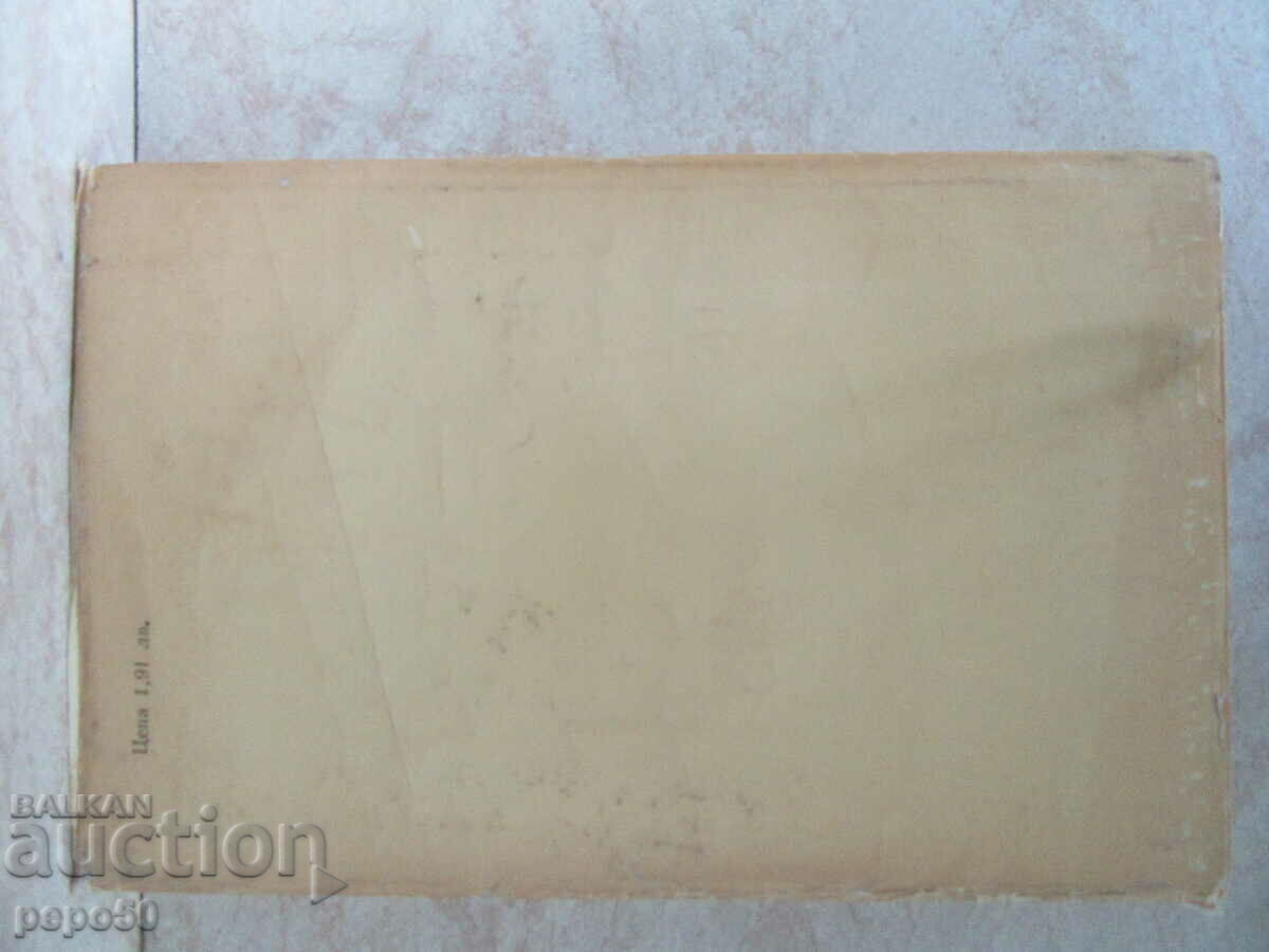 PROFESORI RUSI AI MILITAREI BULGARE - 1977 - 5